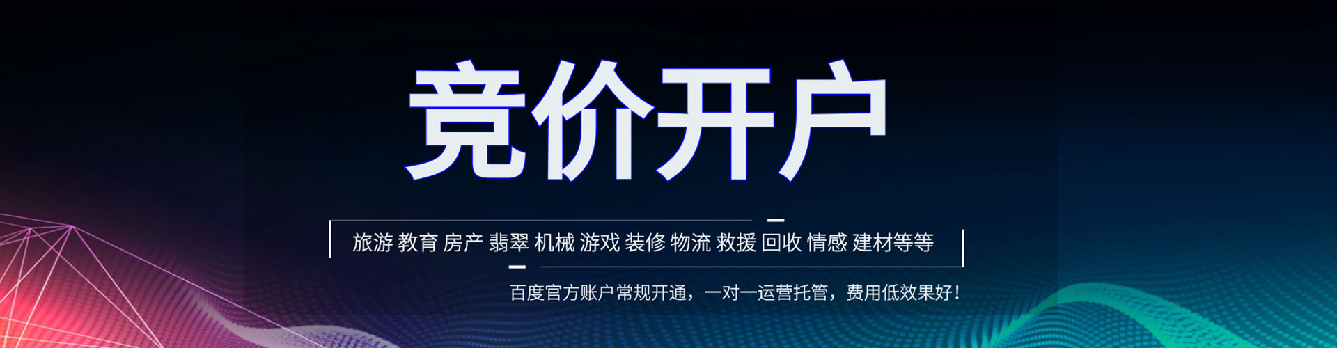 原州百度竞价代理